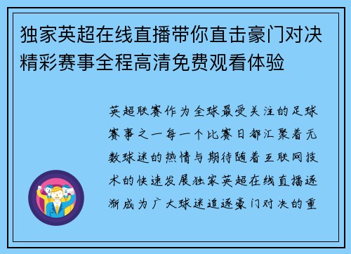 独家英超在线直播带你直击豪门对决精彩赛事全程高清免费观看体验 独家英超在线直播带你直击豪门对决精彩赛事全程高清免费观看体验