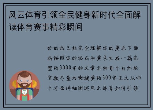 风云体育引领全民健身新时代全面解读体育赛事精彩瞬间 风云体育引领全民健身新时代全面解读体育赛事精彩瞬间